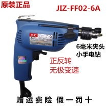 Dongcheng Tools J1Z-FF02-6A Flashlight drill 230W Dongcheng pistol drill Small electric drill Electric screwdriver
