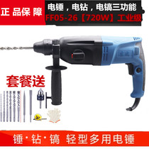 Dongcheng impact electric drill Z1C-FF02-20 05-26 Light multi-function dual-use three-use electric hammer Dongcheng