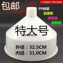 Extra-large funnel plastic funnel large diameter wide mouth refueling funnel large thick industrial funnel meter leak