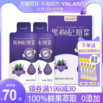 100% Qinghai Black wolfberry puree high anthocyanins 300ml anti-oxygen fresh squeezed instant grou liquid