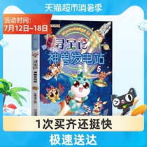 Spot Treasure Hunt Animal Power Station 5 Treasure hunt series Popular Science comic book new edition Greater China Xinhua Bookstore