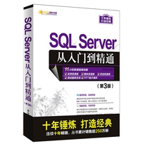 SQL Server from introduction to proficiency (3rd edition) Xinhua Bookstore
