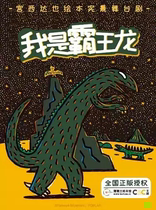 Discount sale Palace Sida also dinosaur series plotbook drama Im a bully dragon Shenyang tickets