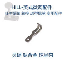 Lingti STRADPET Titanium alloy ball tail hook Hill trimmer special accessories Violin viola Universal