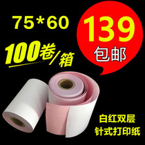 75X60 double-layer cashier paper single-layer cashier paper carbon-free printing paper needle printing paper double triple white red and yellow 76m