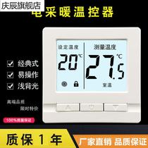 Electric heating kang plate thermostat adjustable temperature electric heating film electric heating kang switch mute electric heating floor heating high power