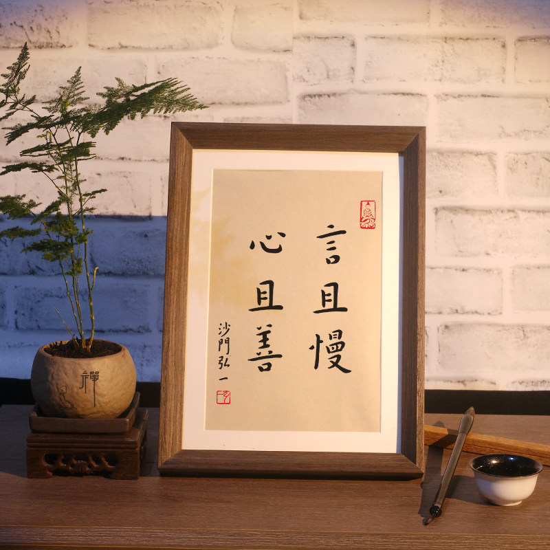 弘一法师书法挂画-弘一法师书法挂画促销价格、弘一法师书法挂画品牌- 淘宝