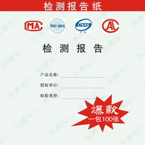 Measurement Test Report paper contract watermark shading Anti-Counterfeiting paper certificate paper EIA inspection report paper.