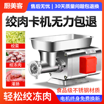 High-power meat grinder commercial electric full-automatic stainless steel multifunctional shredded vegetable stuffing and beating meat puree chicken rack enema