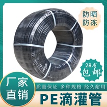  PE pipe 4 points agricultural pipe irrigation pipe Orchard 6 micro nozzle non-porous fruit tree drip irrigation pipe Tap water diversion hair pipe