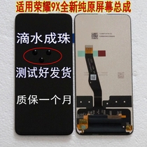 Suitable for enjoying 10plus mobile phone screen Glory 9X screen assembly Glory 9XPRO display touch inner and outer screen