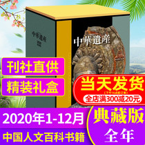 (Including Sanxingdui Special 2020 annual collection)Chinese Heritage magazine 1-12 months 12 hardcover gift box edition produced by National Geographic of China Museum Jun Historical natural cultural tourist place