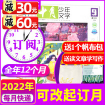 (1-11 month delivery of canvas bags for the whole year subscription) October young literary magazine 2022 2021 1-11 12 months to cover a total of 12 issues of Cao Wenxuan color version of primary school children