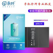 yong ye applicable ipad 2 3 4 5 6 ipadair mini2 3 mini 4 battery built-in plate