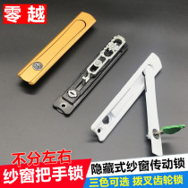 Screen window drive handle Low flat hidden key handle Flat open screen door handle Fork lock Diamond mesh window lock