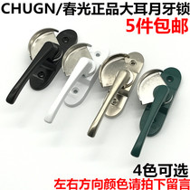Chunguang big ear aluminum alloy push-pull door and window Crescent lock 90 balcony door big Crescent buckle translation window lock