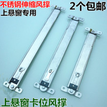 Aluminum alloy upper suspension window telescopic support block windproof support limiter strut locator Telescopic arm Stainless steel wind support