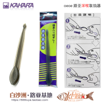 Japan KAHARA oego stick Luia Deep Throat Throat Hook off Bass Soft Bait Accessories Bass Fishing Competitive Tools