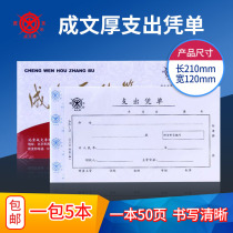 Expenditure vouchers written thick reimbursement documents according to Cash financial certificates payment accounting supplies receipts reimbursement documents transfer consumption vouchers joint accounting office supplies