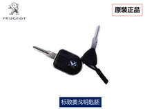 Peugeot QP150T-C 2C 3C SF3 SF4 Django key embryo mold universal blank original