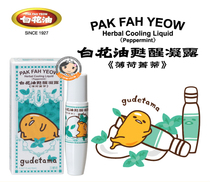 Taiwan lazy egg white flower oil awakening Dew ball refreshing artifact student anti-drowning mint cool oil