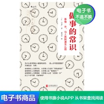 Common sense of doing things: Know how to do things as soon as they come E-book