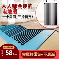 Jiahengchang electric heating film floor heating household electric heating system full set of equipment Yoga hall dry shop electric geothermal module