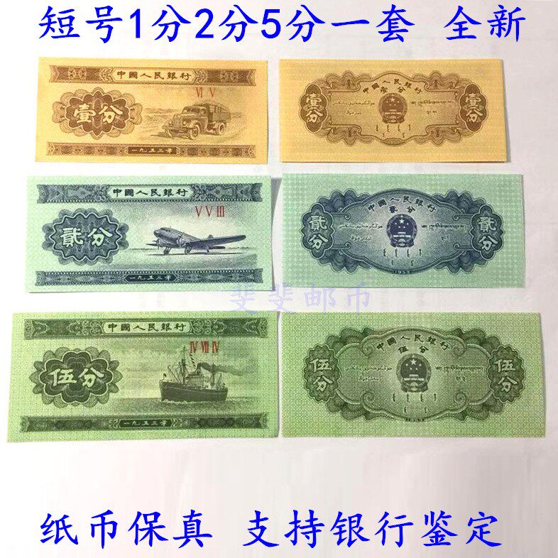第一二三套人民币-第一二三套人民币促销价格、第一二三套人民币品牌- 淘宝