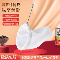 Tangya Hong Kong stockings Milk tea filter bag Pull tea bag Milk tea shop tools special coffee filter Tea net artifact