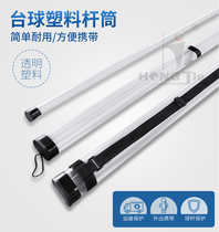 Lightweight and simple snooker club plastic pole barrel 1 2 Split 3 4-way transparent plastic pole box strap