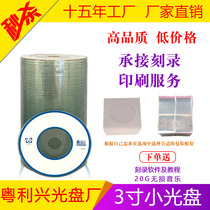 YQQ original 3 inch CD-R burning disc A level blank MINI small disc diameter 8CM raw material 215MB