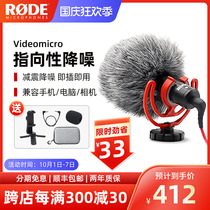 RODE Rod videomicro SLR microphone mobile phone directional Noise Reduction Microphone micro single camera radio interview live Vlog shaking audio video network class receiver recording equipment