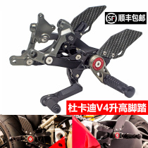 Ducati V4 street bully modified parts carbon brazing parts PANIGALE V4S V4R V4 raised foot