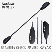 KOETSU Kottesu four-stage stitching double-headed paddle inflatable surfing paddle board aluminum alloy kayak paddle