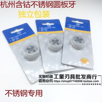 Hangzhou cobalt yuan ban ya HSS stainless steel die M3 4 5 6 8 10 12 14 16 18 20