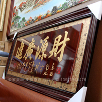  Opening plaque Caiyuan Guangjin business is booming Hotel opening plaque Company housewarming plaque gift solid wood carving