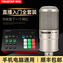 Victorious pck200 new live broadcast equipment sound card singing mobile phone dedicated full set of wireless microphone microphone computer desktop K song set Net Red Anchor capacitor general equipment recording artifact