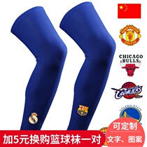 Summer sunscreen windproof Childrens students thin leg protection Basketball Childrens football riding calf socks sports men and women