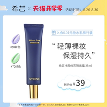 Xiyun clean face repair cream Womens makeup primer Base hidden pores Oil control moisturizing concealer Student party
