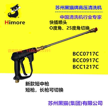 Suzhou black cat BCC0717C 0917C 1217C new short gun quick plug two nozzles can be long and short