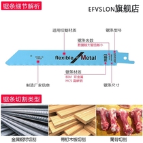 E Reciprocating saw strip saber saw metal lengthened woodworking aluminum with coarse teeth and fine tooth curve saw blade portable electric saw blade