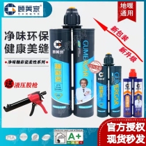 Gu Meijia Stitching Agents Ground Warm porcelain glues Magnetic tile floor tiles Special waterproof tools Brand Filling Stitch Seducer Glue