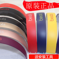 Original beats solo3 wireless headphone head beam beam solo2 shell replacement repair accessories