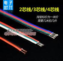 LED light with extension cord 12V-7 colorful lights strips of red black wire 2-core wire 4-wire RGB light strip joint line