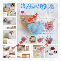 (D28) Hook out my intimate little Chinese wool knitting crochet class diagram