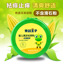 Frog Prince prickly heat powder Natural corn talcum powder Special products for newborn babies to prickly heat and relieve itching Do not contain talcum powder