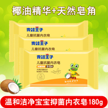 Frog Prince childrens soap baby laundry soap baby special newborn antibacterial decontamination diaper underwear 180g