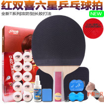 Red double Happiness table tennis racket six star 6 star table tennis board R6003 T6007 straight and horizontal shot attack and defense long glue particle glue