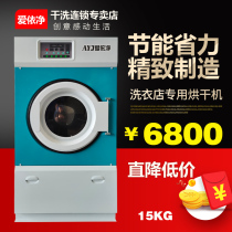 Dry Cleaning Shop Dryer Equipment Laundry full set of franchise UCC Guest house Private 15kg20 kg dryer