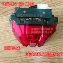 Tairong TR400 GP-1 motorcycle original rear taillights brake lights driving tail lighting assembly spot